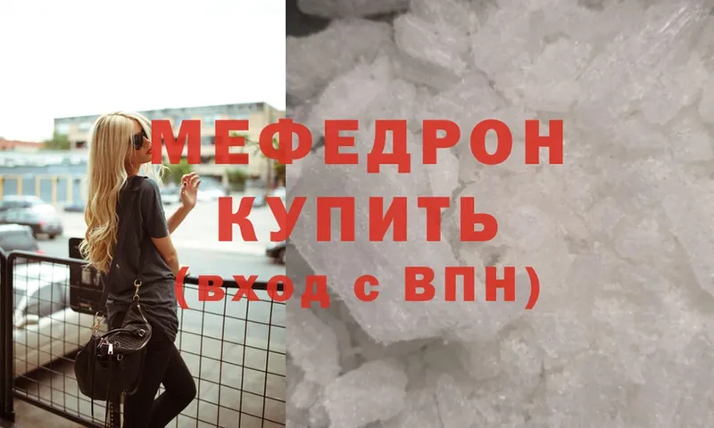 Мефедрон mephedrone  Куйбышев 